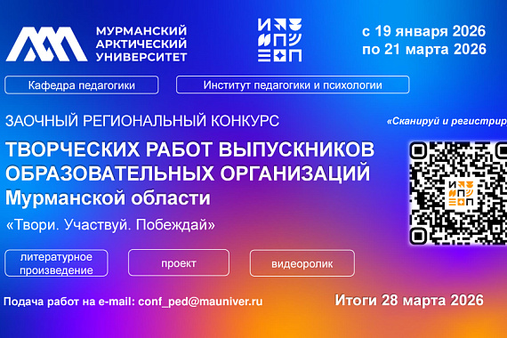 На кафедре педагогики МАУ подвели итоги региональных конкурсов